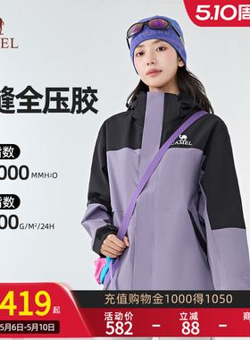 Camel骆驼冲锋衣三合一防水男女款登山服暴雨级春夏新款进藏外套