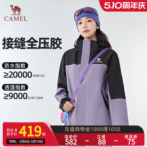 骆驼防水新款进藏外套