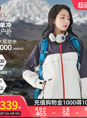 【凌波】Camel骆驼女装户外冲锋衣春夏新款防暴雨单冲登山服外套