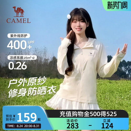 骆驼原纱防晒衣凉感修身女款26夏季凉感运动防晒服透气针织外套男