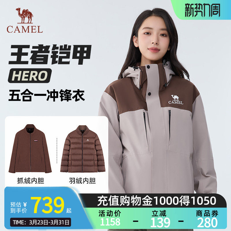 【骆驼王者凯甲HERO】户外五合一羽绒冲锋衣防水流光风登山服O6
