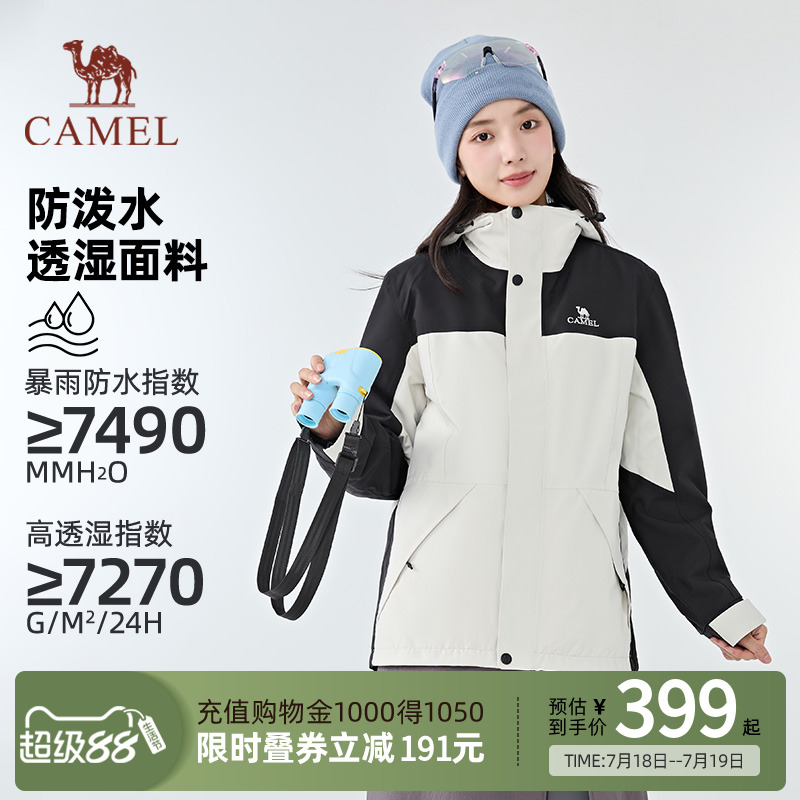 Camel骆驼户外三合一冲锋衣男女同款防风防水保暖登山服进藏外套