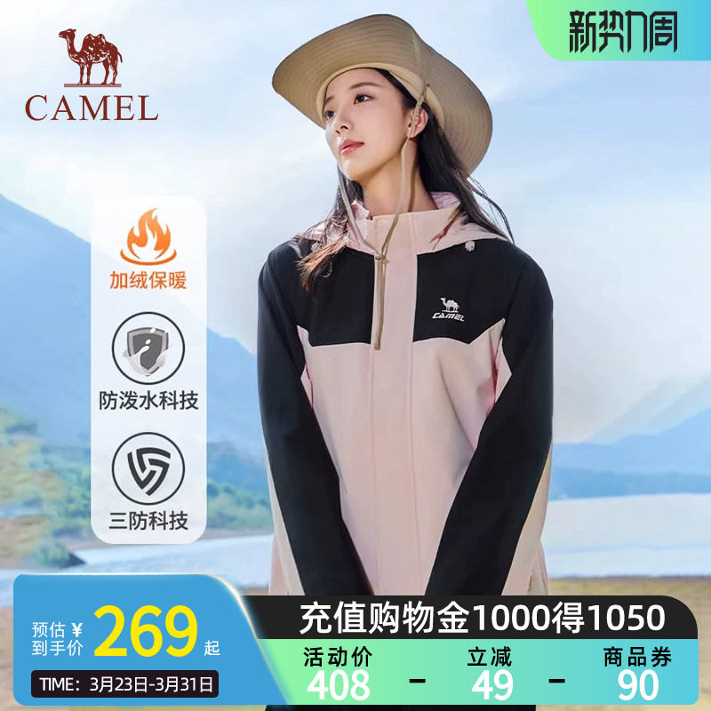 骆驼运动外套女防风防水加绒保暖三防跑步夹克登山服单层软壳衣男