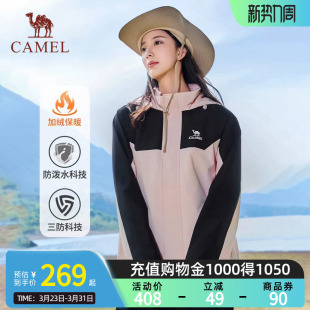 骆驼运动外套女防风防水加绒保暖三防跑步夹克登山服单层软壳衣男