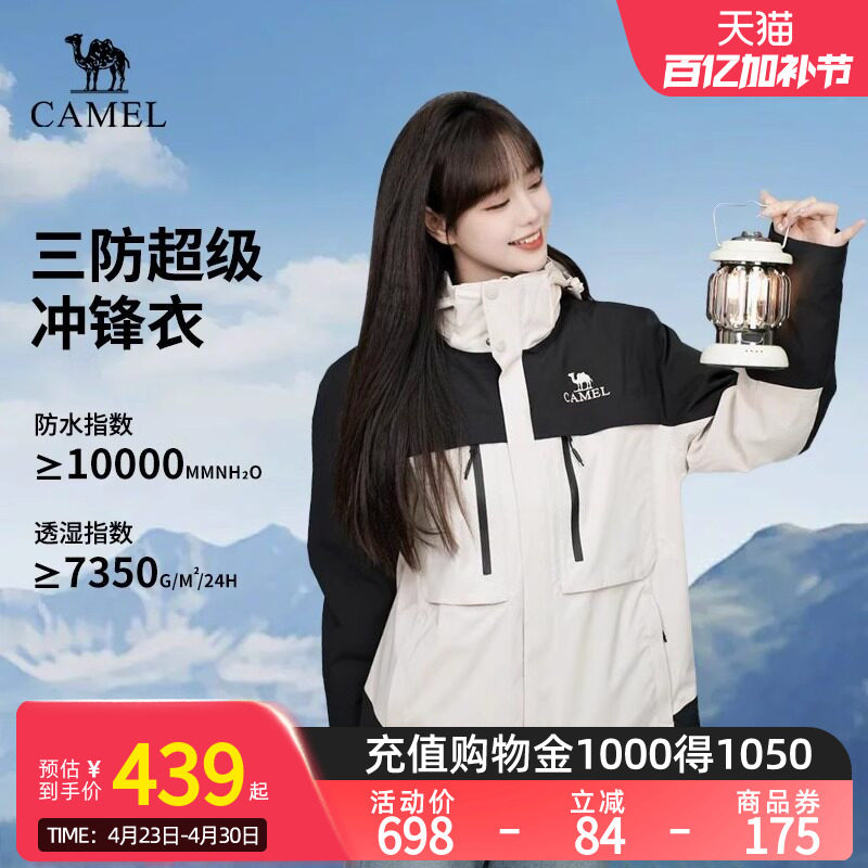 【赵昭仪同款】Camel骆驼户外羽绒三合一冲锋衣抓绒登山外套男女