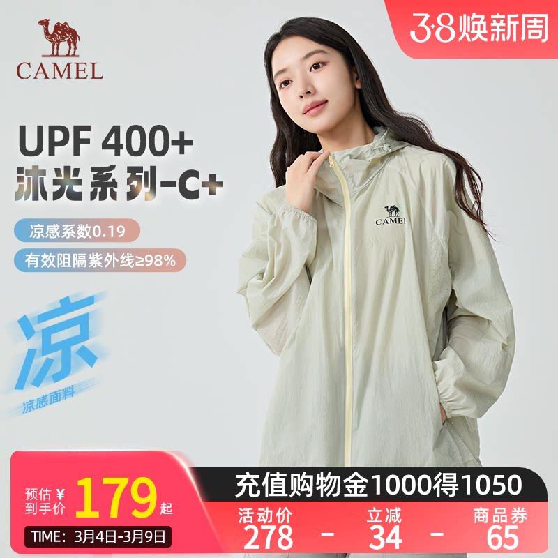 【沐光C+】Camel骆驼防晒衣春夏UPF400+男女户外穿搭凉感防晒服 - 骆驼旗舰店出品