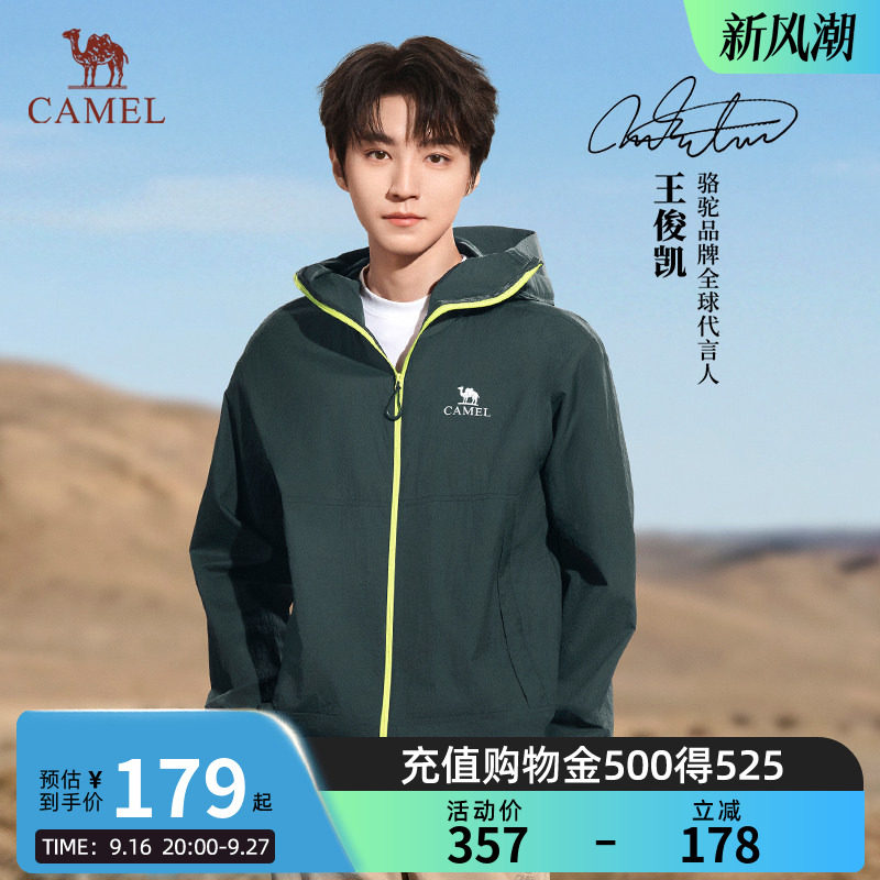 【王俊凯同款】骆驼沐光king户外防晒衣2026春夏凉感运动外套男女图片