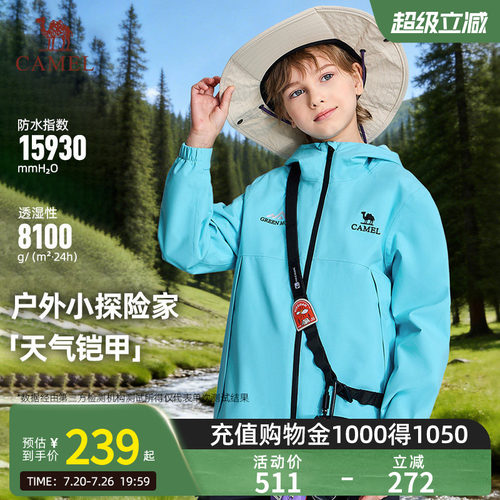 小骆驼儿童冲锋衣2026新款童装防风防水户外登山服运动男女童外套