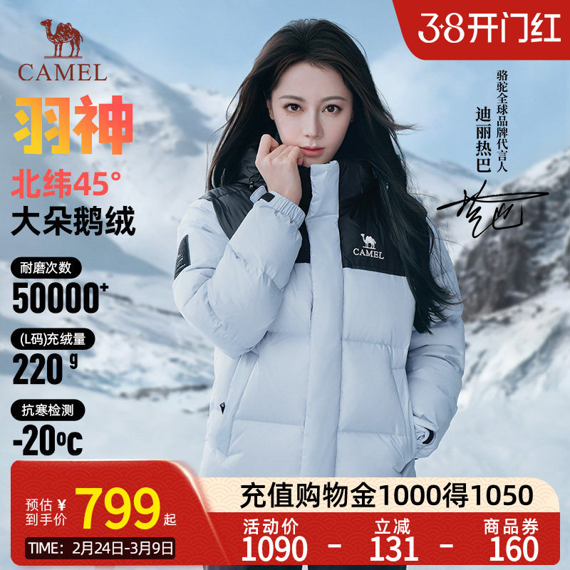 【迪丽热巴同款】Camel骆驼羽神PRO户外鹅绒羽绒服防风外套面