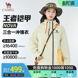 Camel户外三合一冲锋服防风防水登山进藏服 王者凯甲NOVA