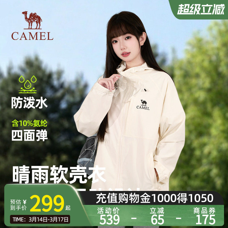 骆驼户外软壳衣女2026春夏新款休闲连帽情侣装通勤防泼水外套男