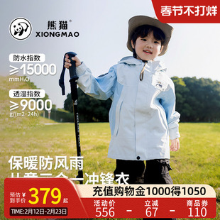 【熊猫】骆驼儿童冲锋衣三合一保暖防水防风中大童户外服男童外套