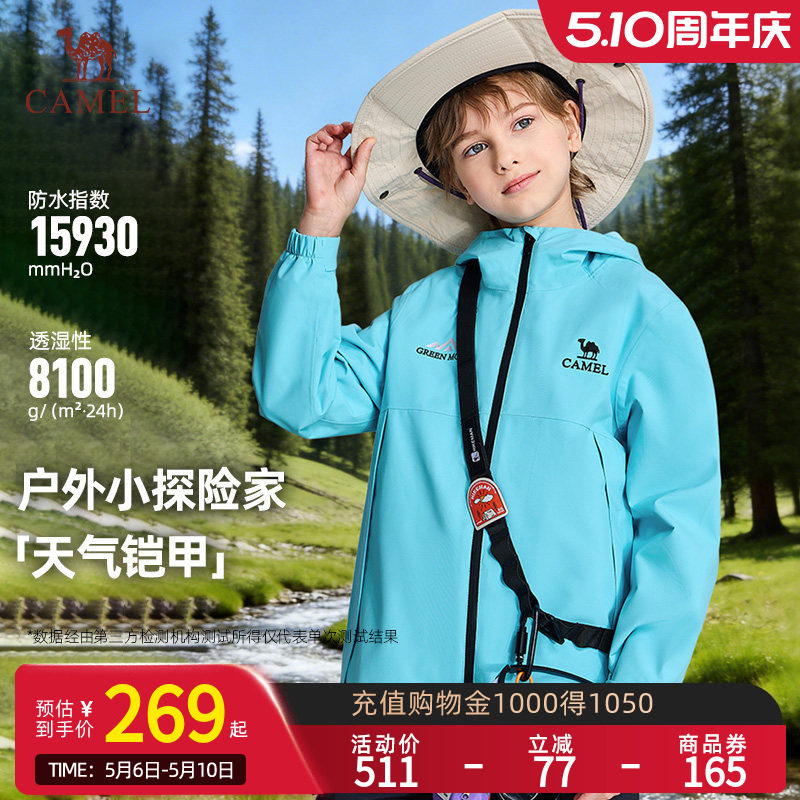小骆驼儿童冲锋衣2026新款防风防水户外登山服运动连帽男女童外套
