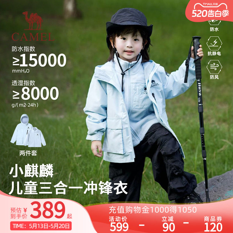 【小麒麟】小骆驼儿童冲锋衣新款三合一可拆卸内胆男女童防水外套