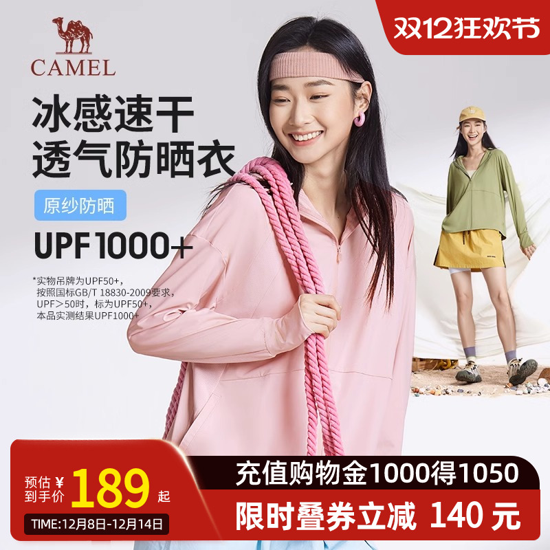 Camel骆驼女装原纱防晒衣户外穿搭皮肤衣外套冰感透气高倍防晒服