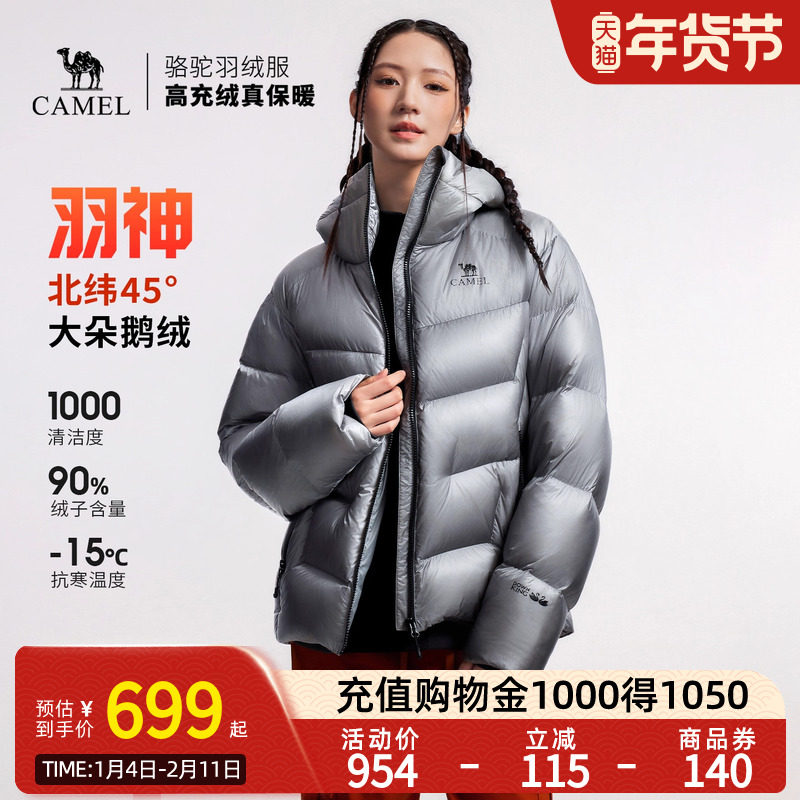 Camel骆驼羽神鹅绒服女短款25冬新款90绒保暖连帽羽绒面包服外套,女装/女士精品,羽绒服,淘宝优惠券,粉丝福利购,淘宝优惠卷