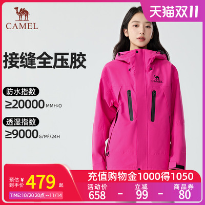 【破晓】骆驼三合一冲锋衣