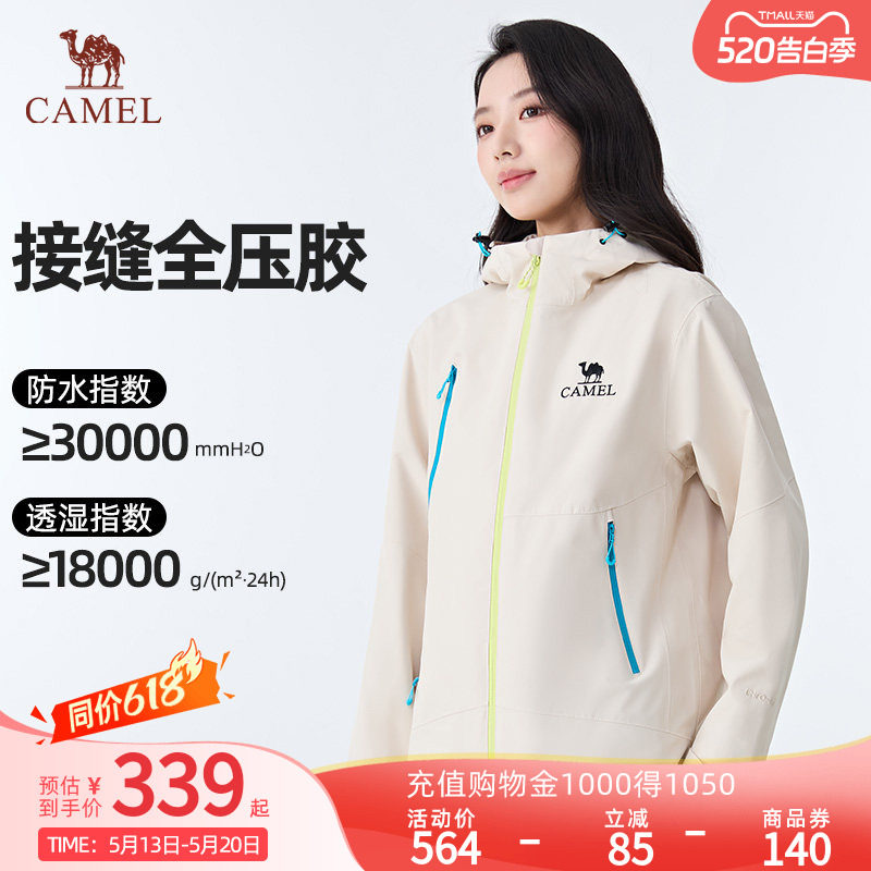 【王俊凯同款】骆驼户外单层冲锋衣2026春夏防风防水耐磨外套男女