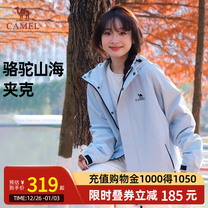 Camel骆驼山海夹克户外硬壳登山外套男女春秋款防风防泼水登山服