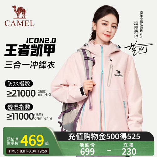 迪丽热巴同款骆驼王者凯甲ICON2.0冲锋衣女款26秋冬三合一外套男