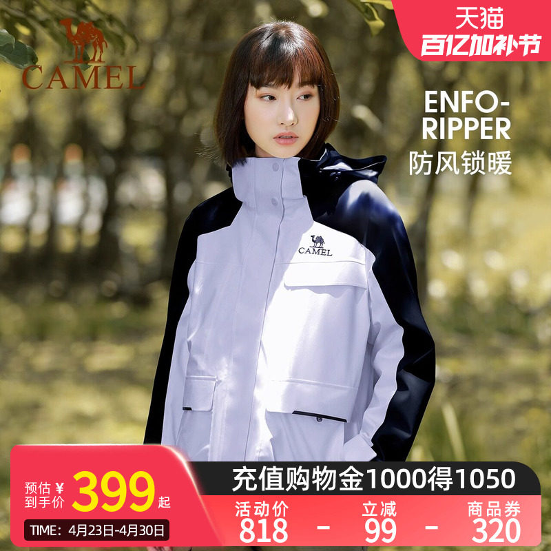 Camel骆驼户外三防工装登山服羽绒内胆防水冲锋衣男女三合一外套