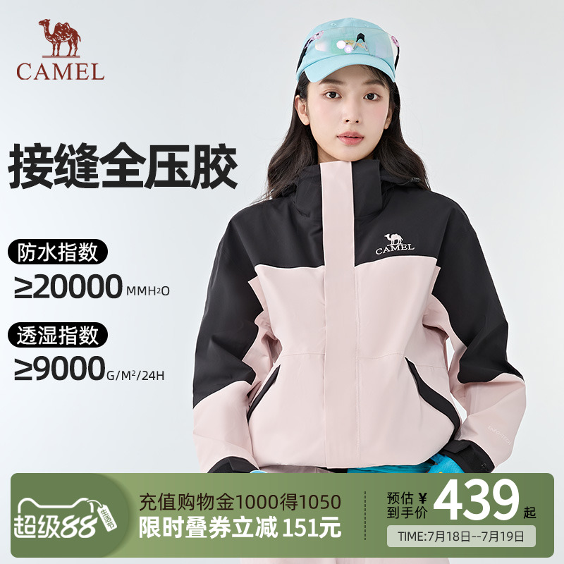 Camel骆驼冲锋衣三合一防水男女款登山服暴雨级春夏新款进藏外套