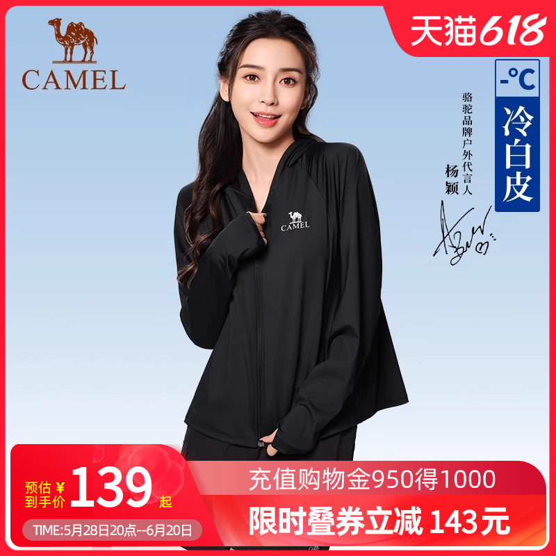 Camel駱駝戶外防曬衣防紫外線