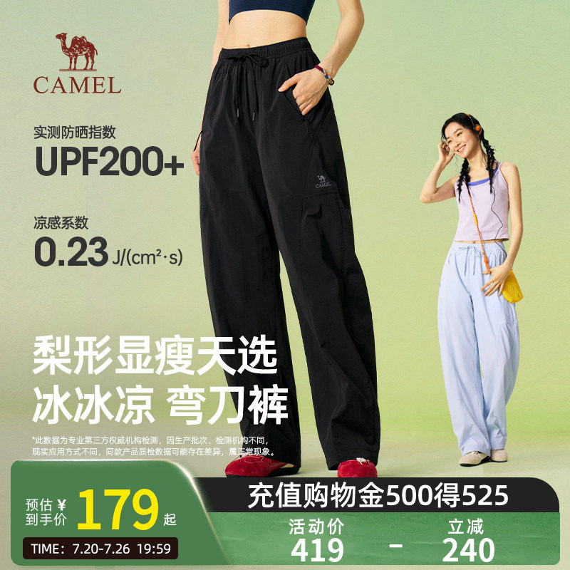 骆驼女装休闲弯刀裤2026春季新款宽松束脚裤轻薄凉感防晒长裤子