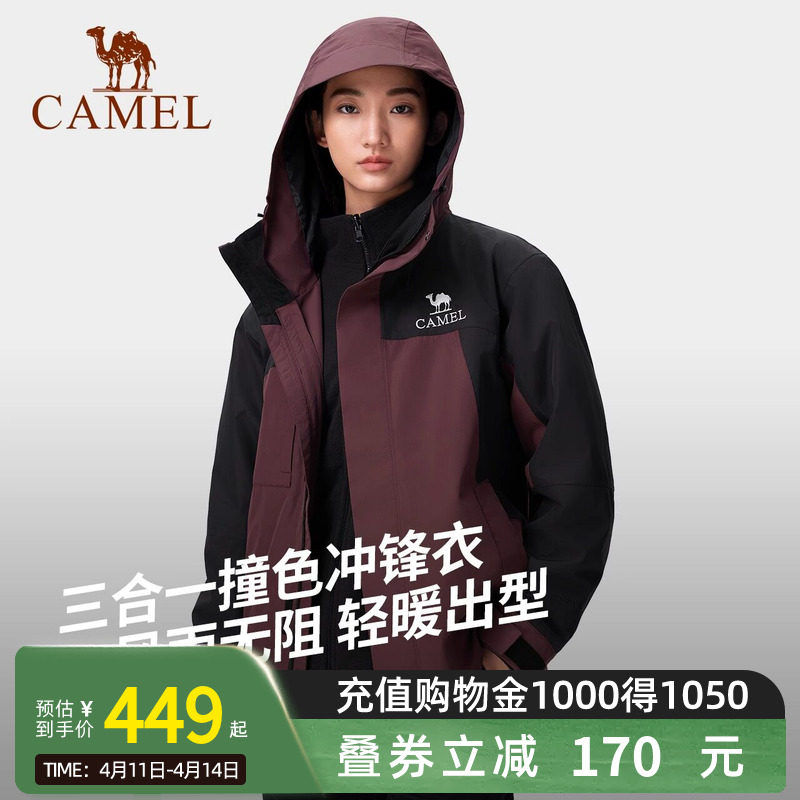 Camel骆驼三合一抓绒内胆冲锋衣可拆卸两件套防风防水登山服男女