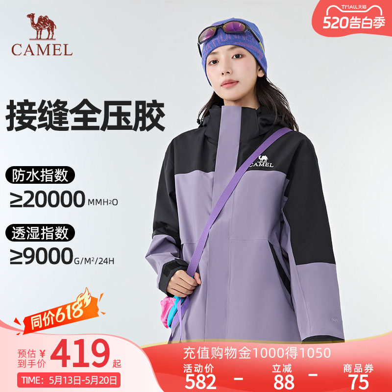 Camel骆驼冲锋衣三合一防水男女款登山服暴雨级春夏新款进藏外套