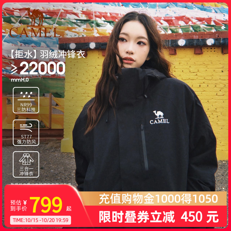 【羽绒版】骆驼雪舞冲锋衣女羽绒服内胆三合一防水登山服男外套冬