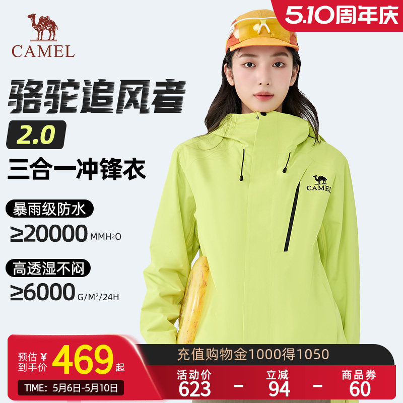 【骆驼追风者2.0】女装冲锋衣三合一春秋夹克防风防水可拆卸外套
