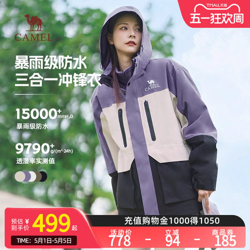 Camel骆驼户外冲锋衣女新款三合一夹克外套防风防水旅行登山服