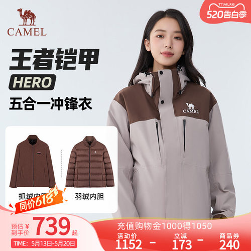 【骆驼王者凯甲HERO】户外五合一羽绒冲锋衣防水流光风登山服O604