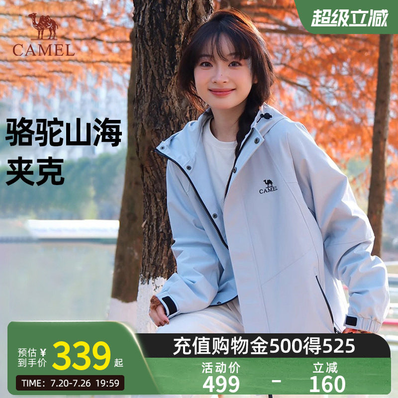 【迪丽热巴同款】骆驼山海夹克春秋款户外登山外套男女防风防泼水