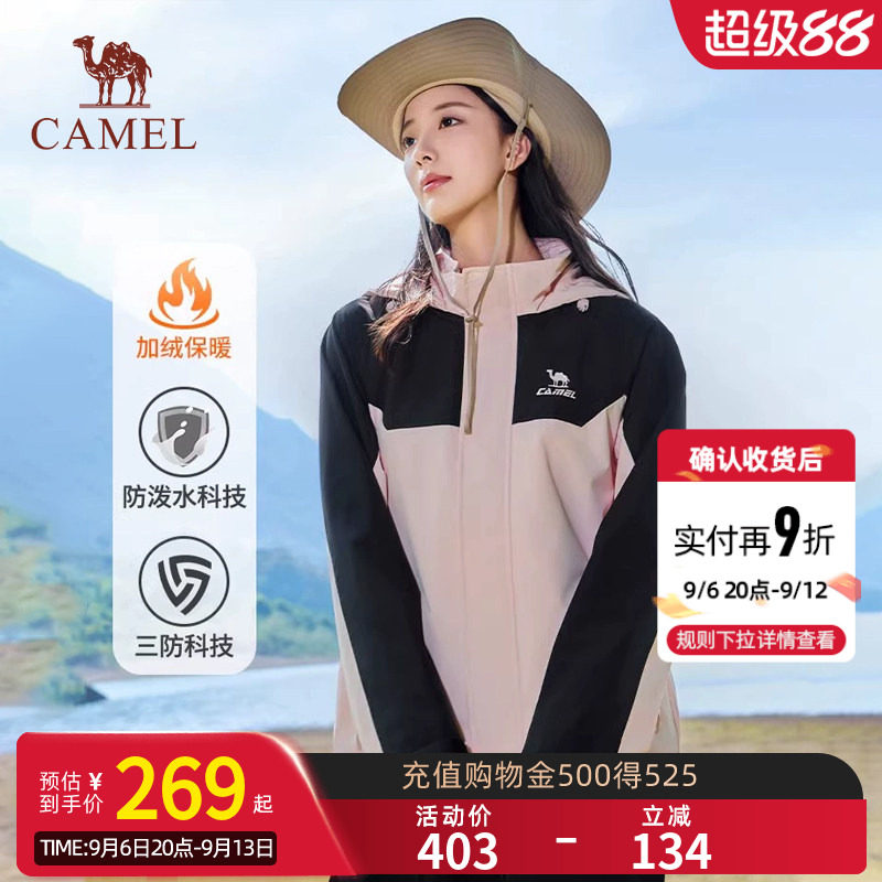 骆驼运动外套女防风防水加绒保暖三防跑步夹克登山服单层软壳衣男