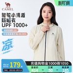 骆驼小清盾防晒衣户外防晒衣2026春夏新款百搭外套防晒衣男女G003