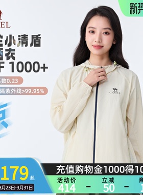 骆驼小清盾防晒衣户外防晒衣2026春夏新款百搭外套防晒衣男女G003
