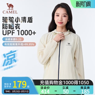 骆驼小清盾防晒衣户外防晒衣2026春夏新款 百搭外套防晒衣男女G003