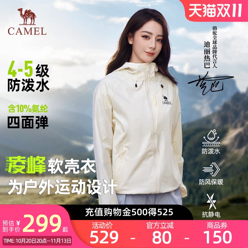 【热巴同款】骆驼凌峰软壳衣女款26春夏休闲连帽通勤防泼水外套男
