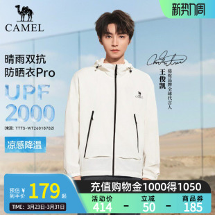 骆驼防晒衣夏季 沐光Pro 男女防泼水凉感可收纳外套 王俊凯同款