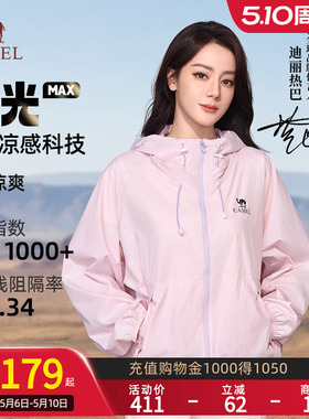 【迪丽热巴同款】骆驼沐光MAX防晒衣女粉彩风26夏季新款透气外套