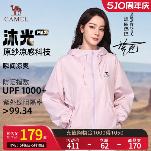 【迪丽热巴同款】骆驼沐光MAX防晒衣女粉彩风26夏季新款透气外套