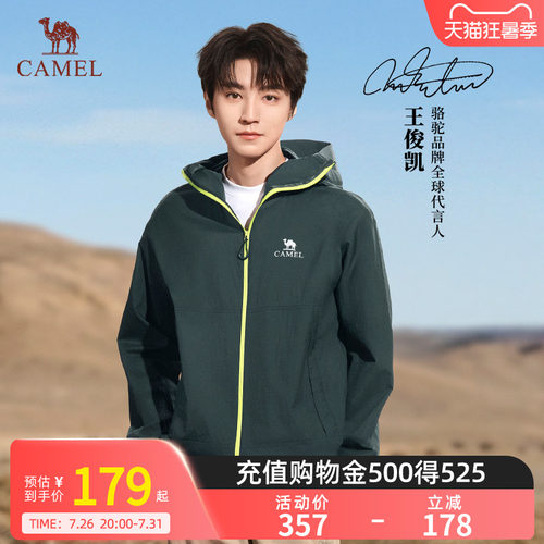 【王俊凯同款】骆驼沐光king户外防晒衣2026春夏凉感运动外套男女