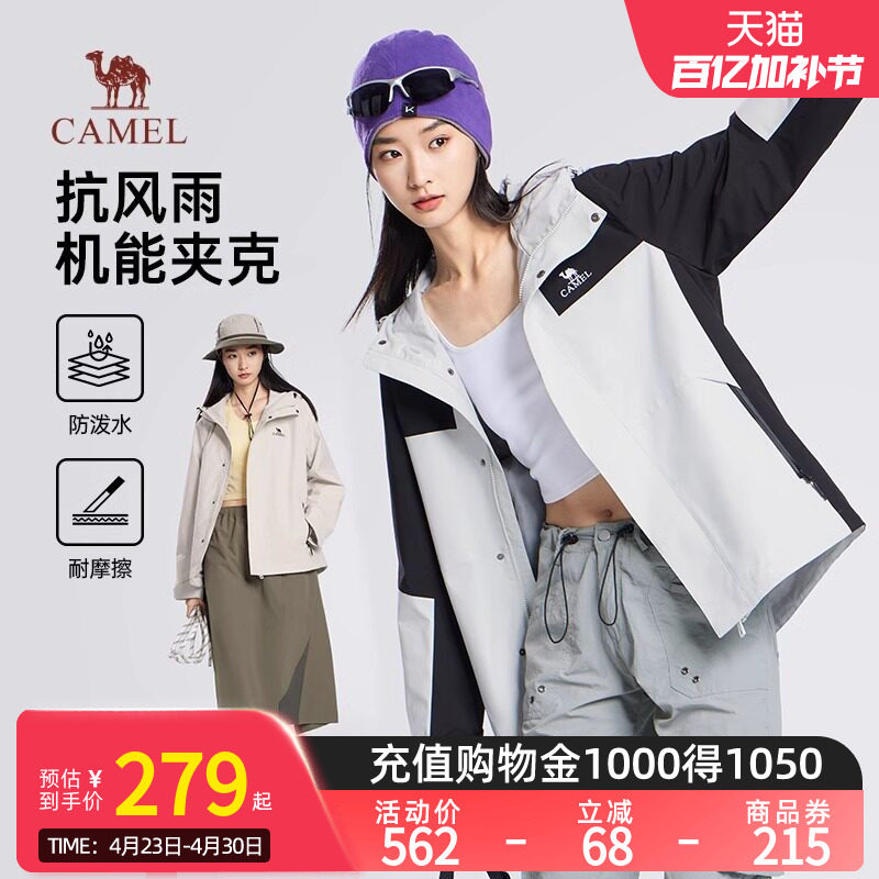 Camel骆驼女装夹克秋新款防风防水外套户外运动拼色时尚休闲风衣