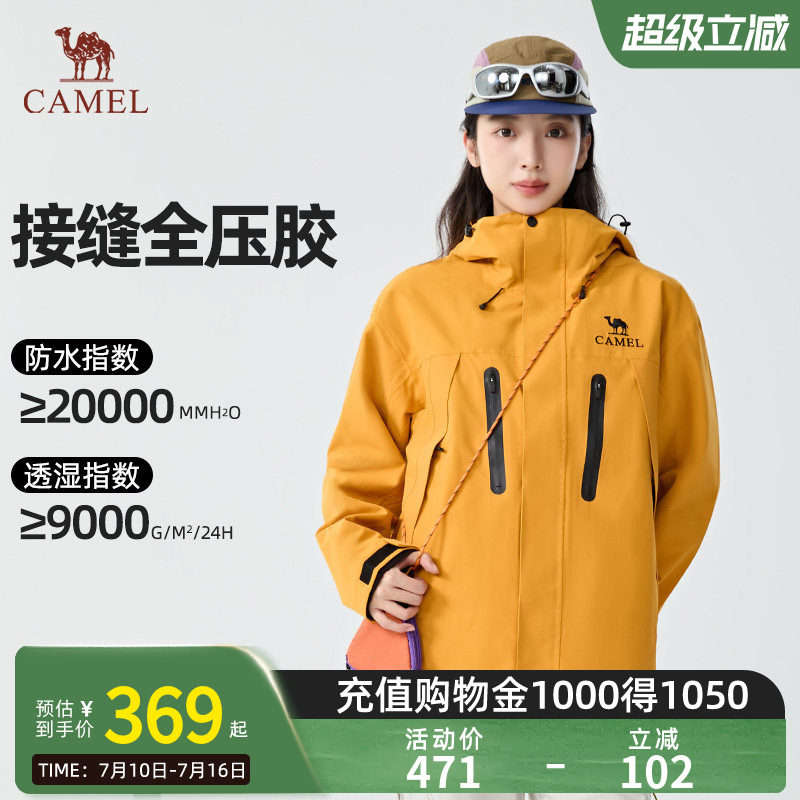 骆驼旗舰店王俊凯同款三合一户外冲锋衣 471元 - 86线报