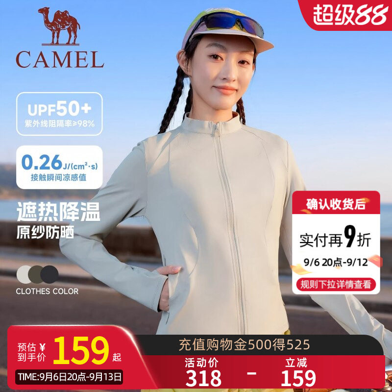 [泡泡]骆驼运动修身防晒衣女2026夏季新款立领户外凉感短款防晒服