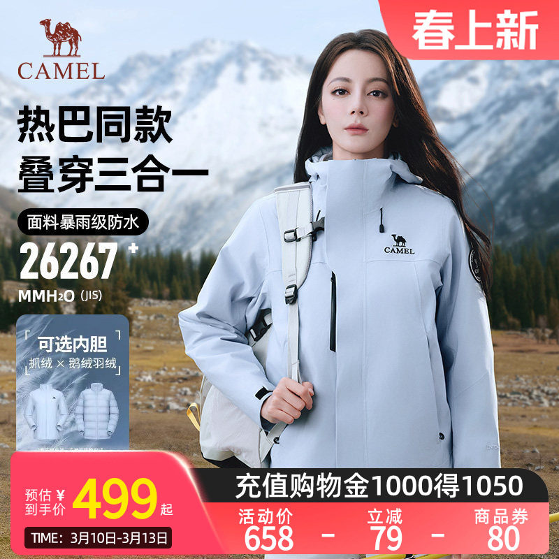 【迪丽热巴同款】Camel骆驼王者凯甲ICON冲锋衣三合一登山服外套
