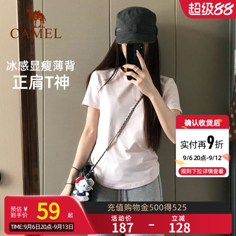 骆驼正肩T神运动T恤女短款2026夏季户外冰感打底棉纯色短袖上衣