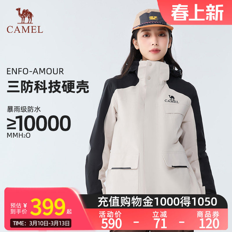 Camel骆驼风暴防水冲锋衣三合一抓绒内胆男女防风防水登山服装